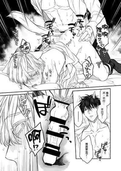 Torokete Otoshite Jigoku made | 沉溺欢愉地狱 1-3 + 番外