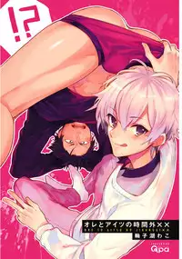 [Wacoco Waco] Ore to Aitsu no Jikangai xx [Digital]