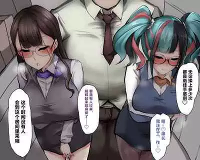 セクハラ上司とOLなぎこ&かおるこ