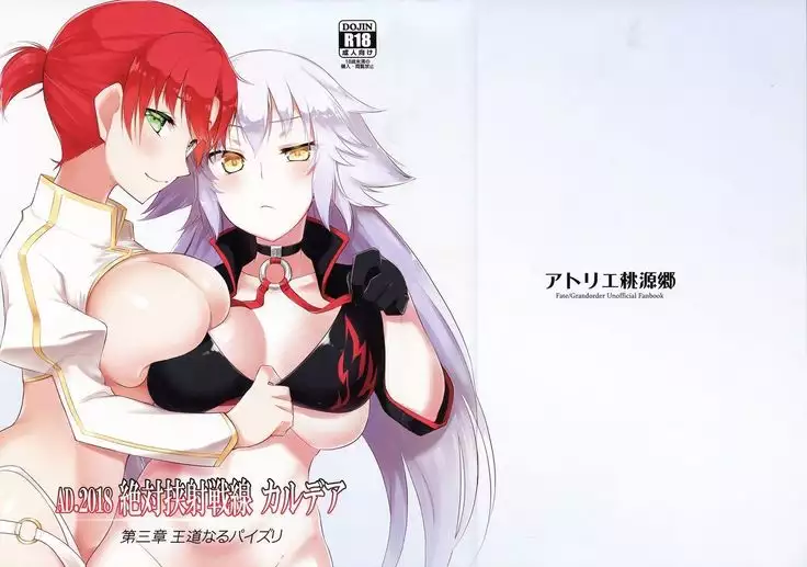 Zettai Kyousha Sensen Chaldea Daisanshou