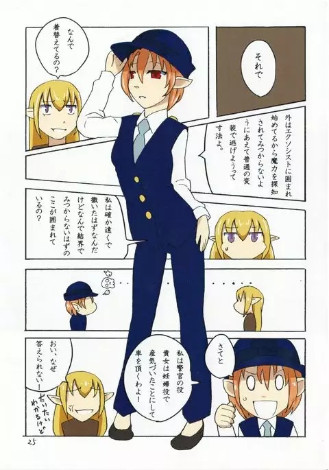 - Sacrifice - by スタッシュ/Isutasshu