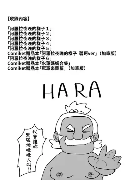 Alola no Yoru no Sugata Soushuuhen | 阿羅拉夜晚的樣子總集篇