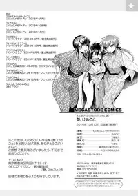 [Munomerikun] Tsuya, Himegoto [Digital]