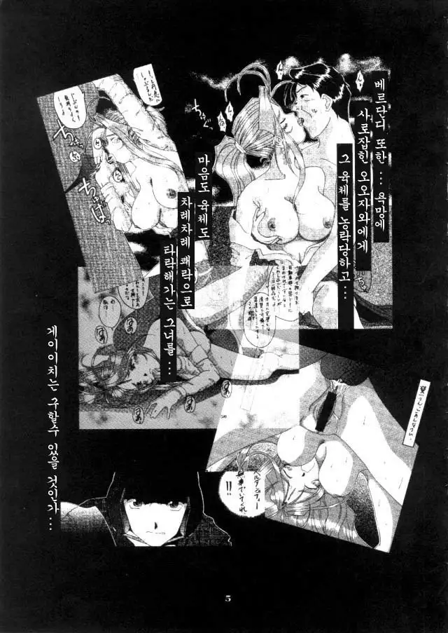 Nightmare Of My Goddess Vol.4