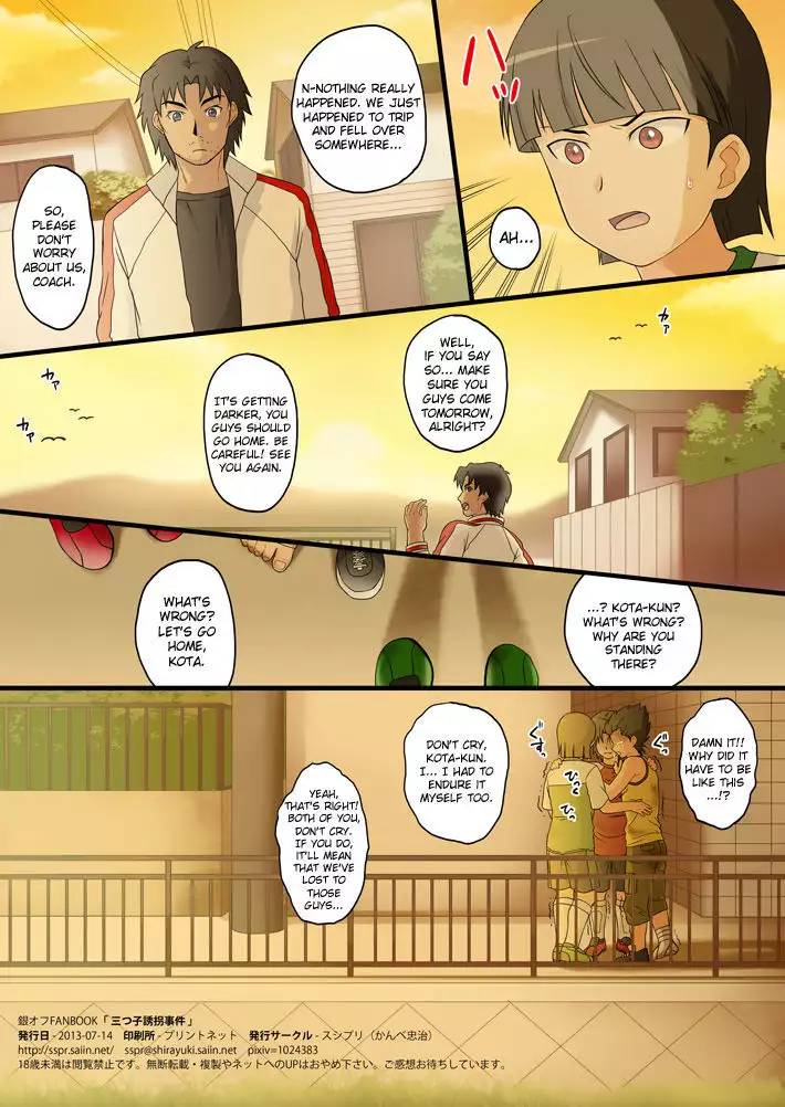 Mitsugo Yuukai Jiken