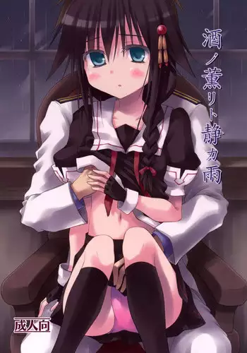 [Crea-Holic (Toshihiro)] Sake no Kaori to Shizuka Ame (Kantai Collection -KanColle-) [Digital]