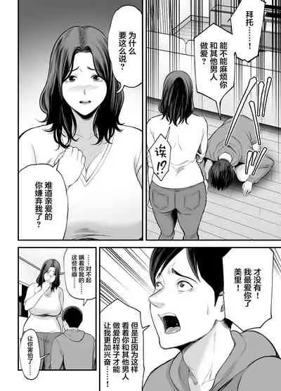 Seisozuma Netorase...