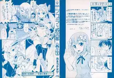 Tsubura na Wakusei Vol 2