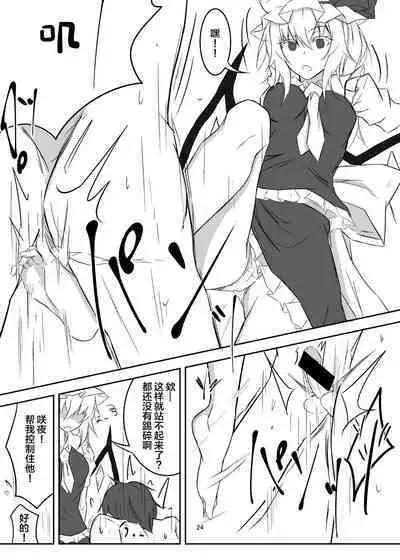 Koumakan de Daiji na Tokoro o Kerareru Hon