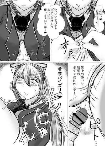 [Nuru kuchi tō] Akogareno oneechan ni saimin kakete onaho ni shita hanashi