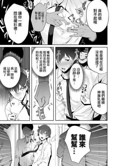 Chikubi Shuuchuu Chikan