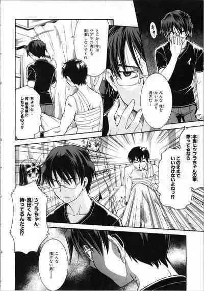 Tsubura na Wakusei Vol 2