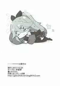 (C93) [Gakushokutei (Watanon)] Papa no Kanbyou shichau mon! (Kantai Collection -KanColle-)