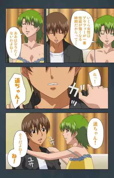 Kinchou shinaide! Okaa-san ni Makasete! Kanzenban