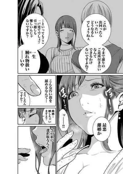 悪事の代償～秘密を握られた女たち～ 1-15
