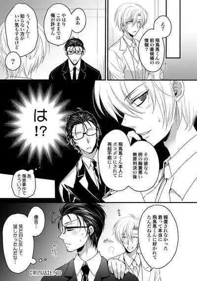 Zetsurin Do S na Alpha Counselor