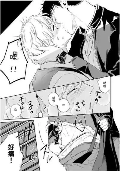 [Tamao Bebe] Love Qualia | 爱情感质 Ch. 1 [Chinese] [拾荒者汉化组] [Digital]