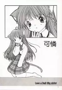 [Sakurara & Cherry (Sakura Mitsuru)] Karen: Love a Doll My Sister (Sister Princess)