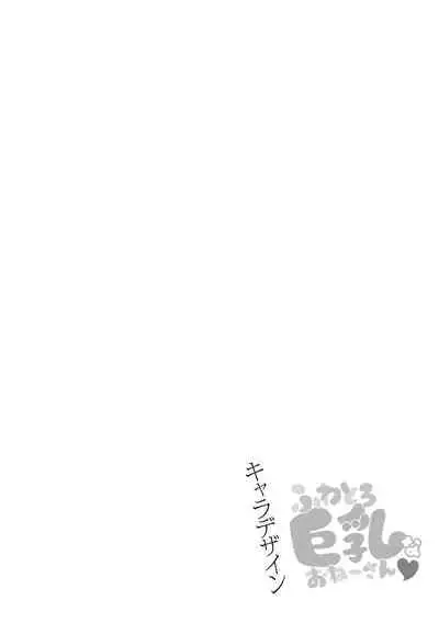 Fuwatoro Kyonyuu na Onee-san