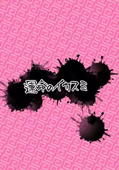 [Unmei no Ikasumi (Harusame)] Suwarete Dame nara Suttemiro! (Touhou Project) [Digital]