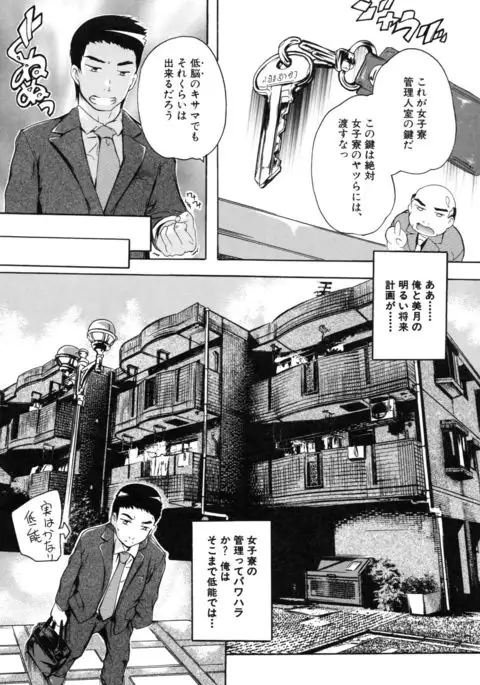 Juumin Zenin Ninshin Kibou!? Joshiryou Kanrinin