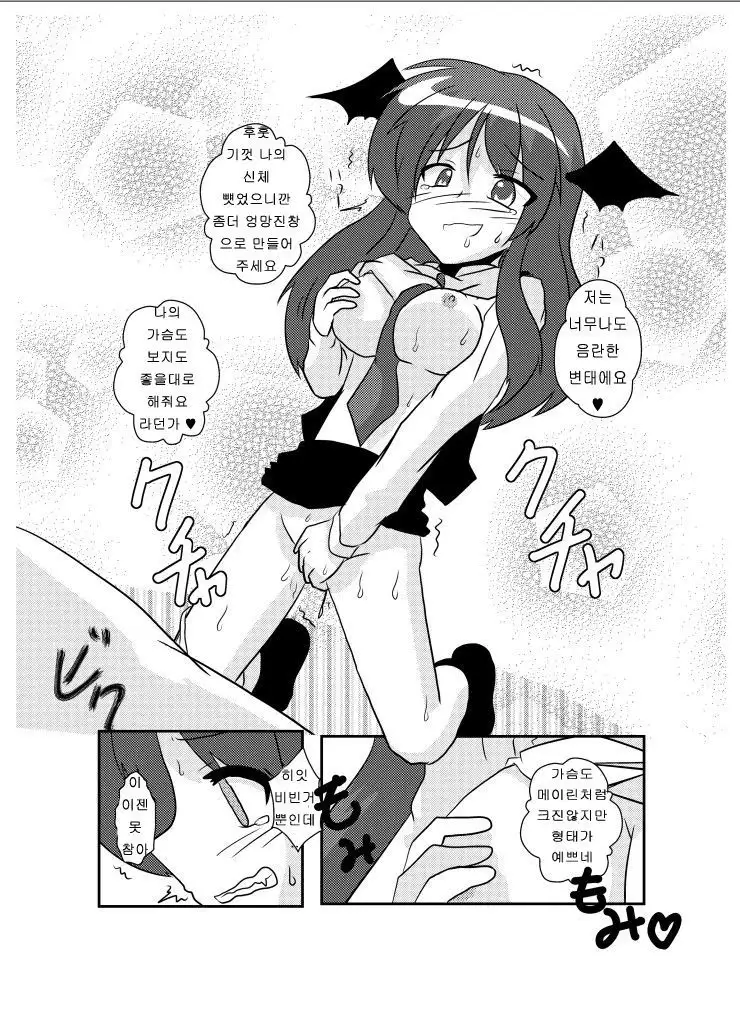 Touhou TS Monogatari ~Koakuma hen~