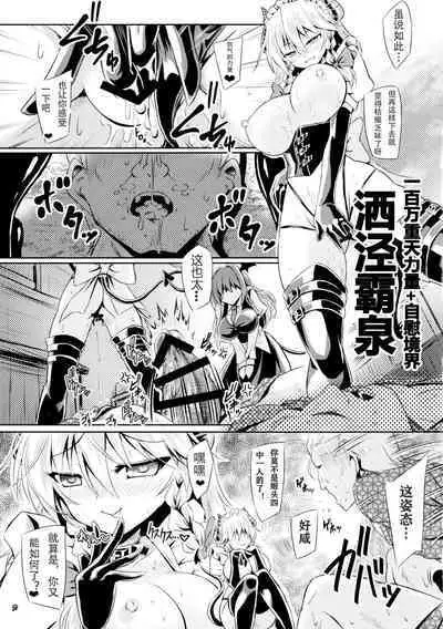 (C101) [Reverse Noise (Yamu)] Succubus Koumakan (Touhou Project) [Chinese] [天满宫汉化组] [Digital]