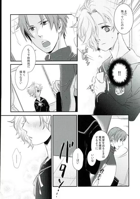 Houkago, Sensei no Suki ni Shite