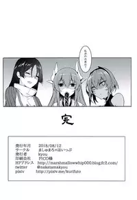 (C94) [Marshmallow x Whip (kyou)] Nukiuchi!! Shishou (Fate/Grand Order)