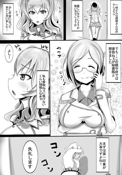 Shinjin Hishokan Choukyou Nisshi