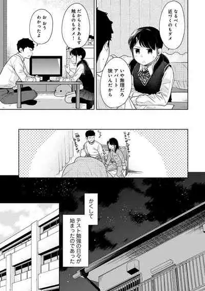 1LDK+JK Ikinari Doukyo? Micchaku!? Hatsu Ecchi!!? Ch. 1-28