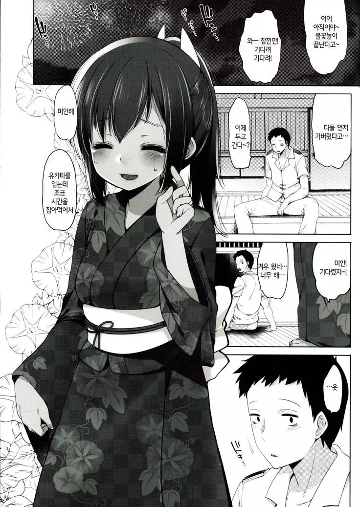 401 -Kono Wagamama na Bokutachi o-