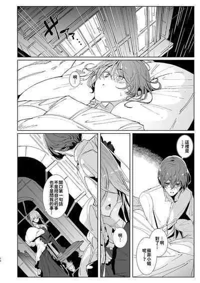 Shinshi Tsuki Maid no Sophie-san 9 | 貼身女僕蘇菲 9