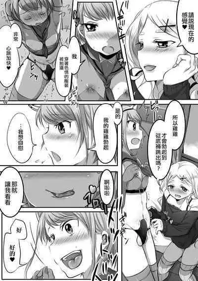 Jikkyou sichau n dakara! Boku-tachi no Himitsu no Satsueikai | 這是要實況解說的！～我們的秘密的攝影會～