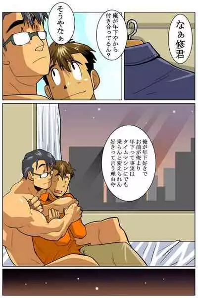 [Gamushara! (Nakata Shunpei)] Case V.2