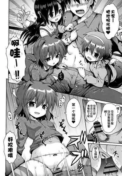Houkago Ihatovo1-3（Lolicon wa Tsureiwa）