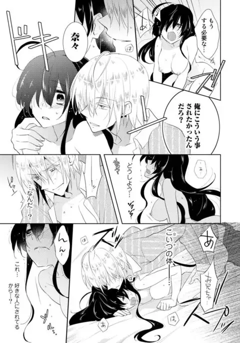 Nikutai Change. ~ Onii-chan no Karada de Iku Nante! ! ~ Vol. 1