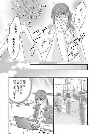 Kareshi no Dokata ni Nakasarete