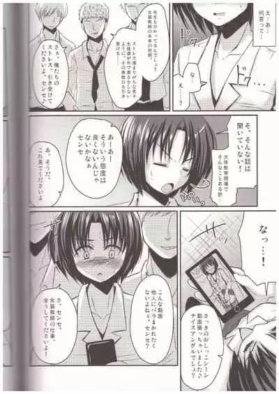 Shinnin Josou Kyoushi Ichi