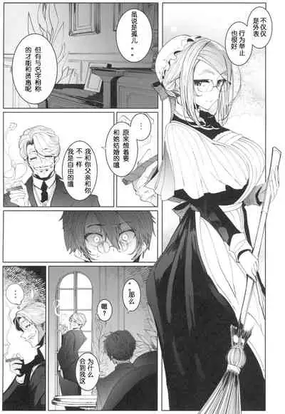 Shinshi Tsuki Maid no Sophie-san 4