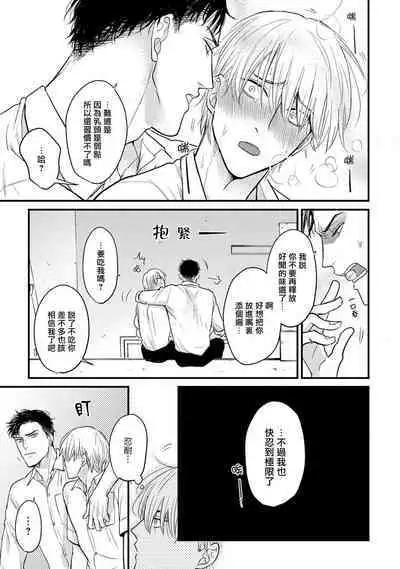 Tabetemo Oishiku Arimasen 2 | 尝起来一点都不好吃 2 Ch. 6-22