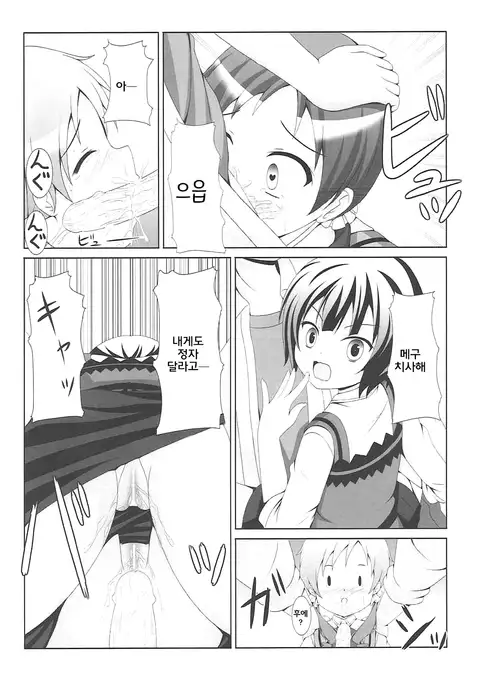 |Kichu ] Gochuumon wa MayaMegu desu ka?