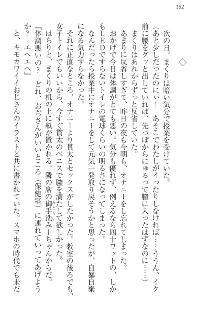 彼女はオナホなお嬢様