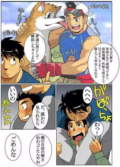 [Gamushara! (Nakata Shunpei)] Case V.2