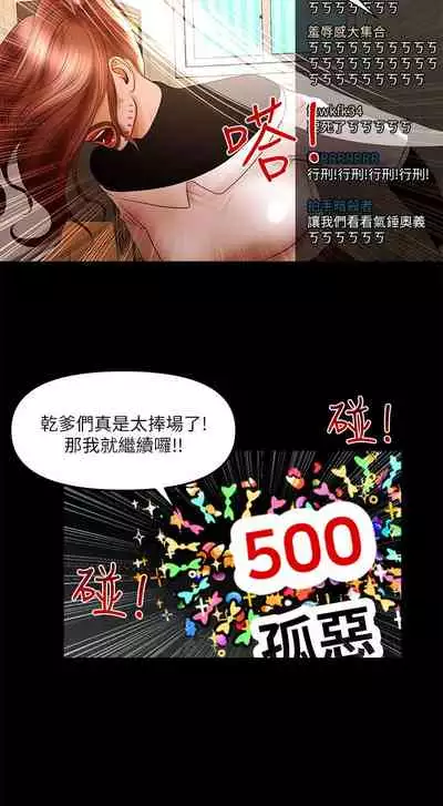 干爹我还要1-24话[完结]