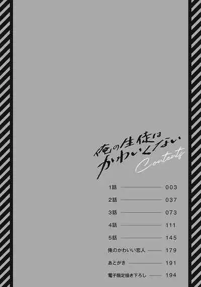 Ore no Seito wa Kawaikunai | 我的学生一点也不可爱 Ch. 1-5