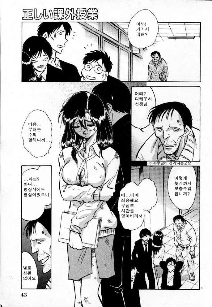 Tadashii Kagaijugyou | 올바른 과외수업