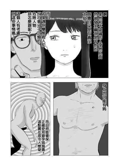 Netorase, Gokentou kudasai | 請考慮一下、給我戴綠帽