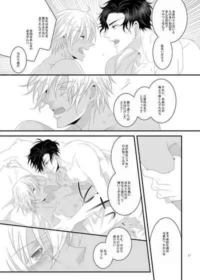 [Takumian (Yamazaki Takumi)] Summer Encount (Meitantei Conan) [Digital]