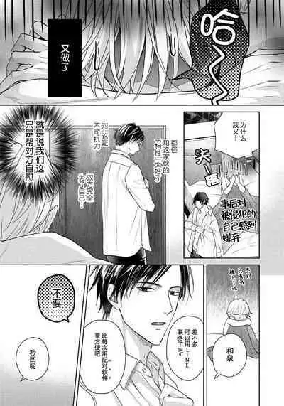 Unmei dakedo Aiirenai | 冤家路窄 1-3